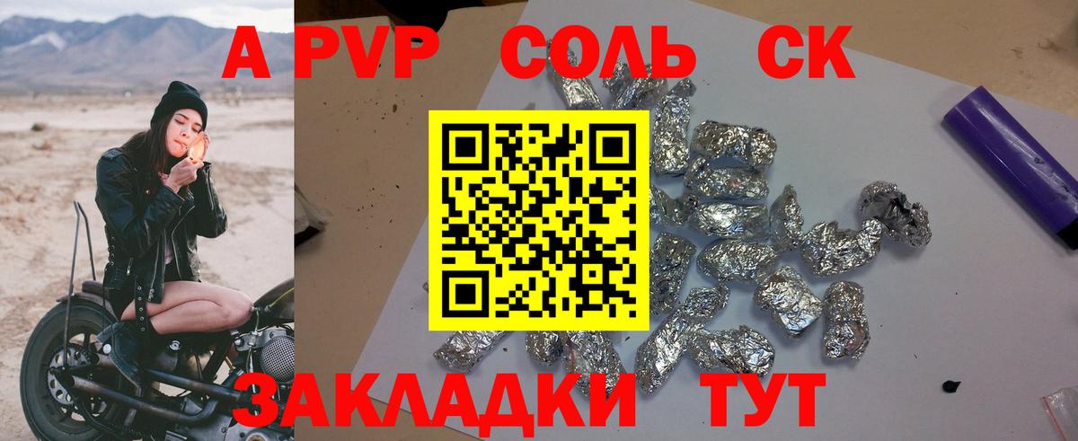A-PVP крисы CK Белореченск