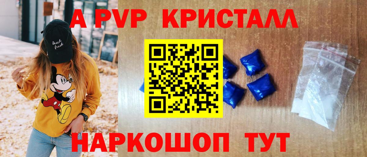 А ПВП СК  APVP Соль  APVP Crystall  Alpha PVP  Белореченск  Вход с VPN 