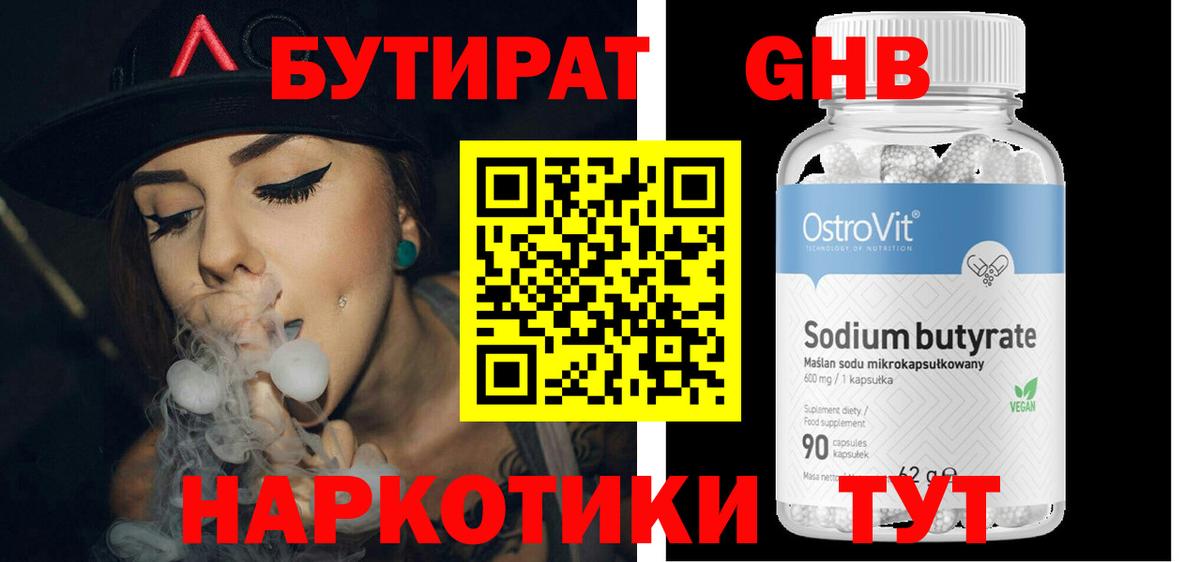 БУТИРАТ BDO  БУТИРАТ  Белореченск 