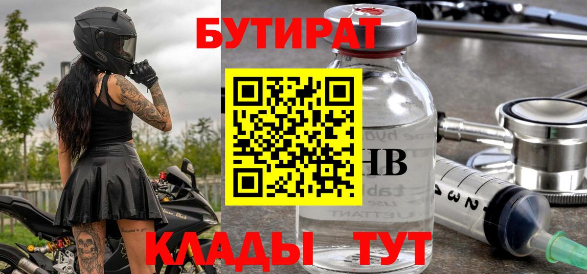 Бутират 1.4BDO Белореченск