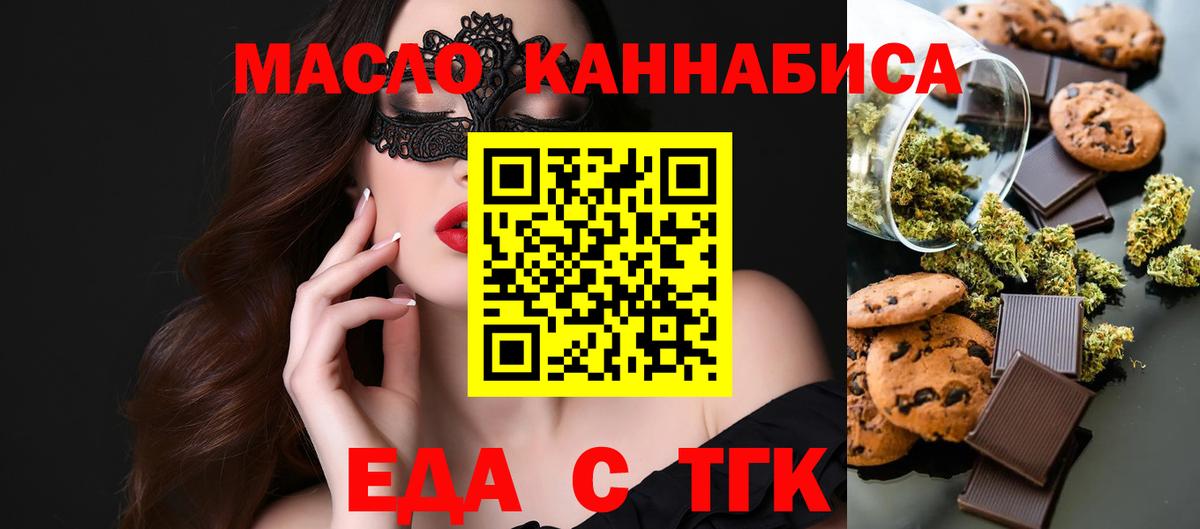 Еда ТГК конопля Белореченск