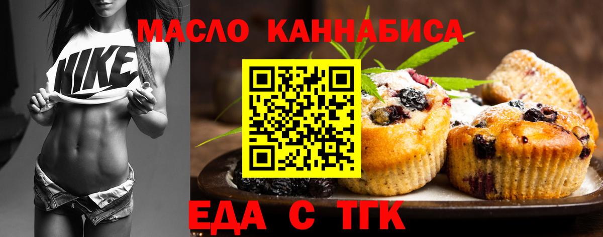 Белореченск  Печенье с ТГК марихуана  Вход с VPN 