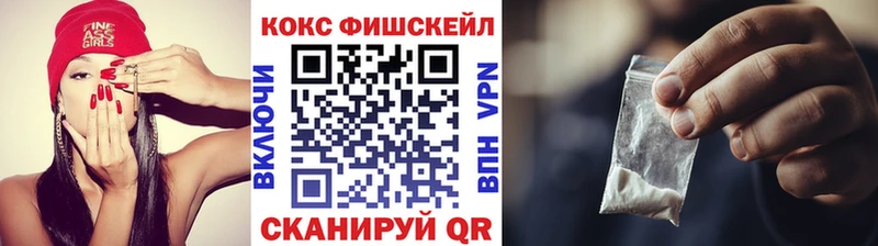 нарко площадка наркотические препараты  Белореченск  Кокаин Fish Scale 