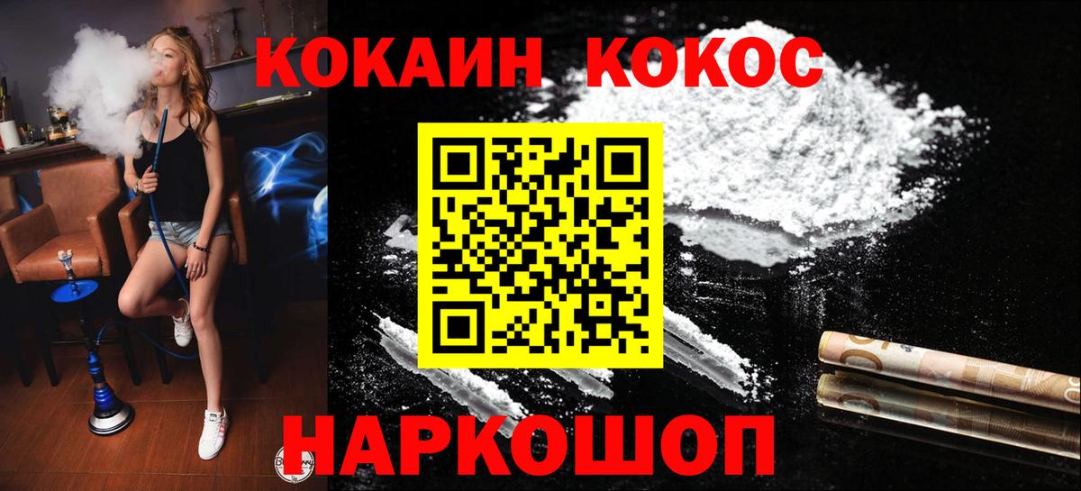 КОКАИН 99% Белореченск