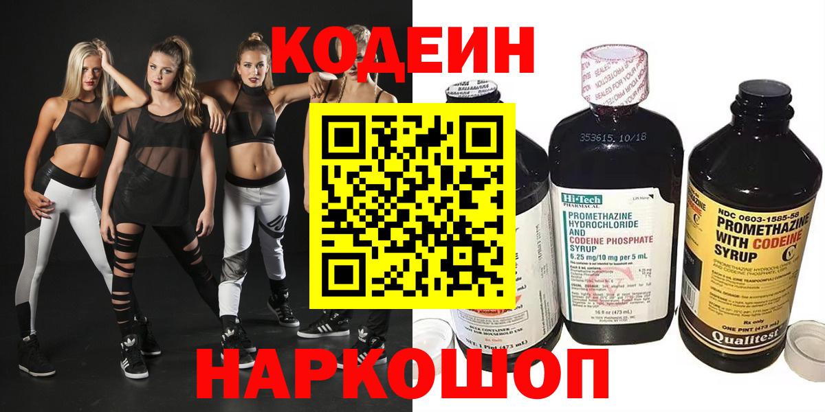 Кодеиновый сироп Lean напиток Lean (лин)  Кодеиновый сироп Lean напиток Lean (лин)  Белореченск  Вход с VPN 