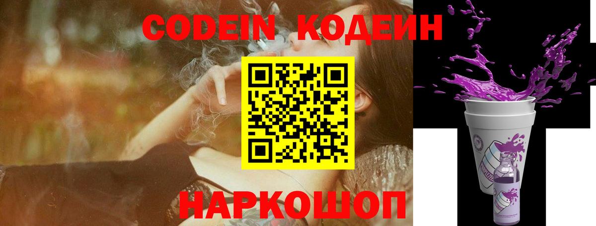 Кодеиновый сироп Lean напиток Lean (лин) Белореченск