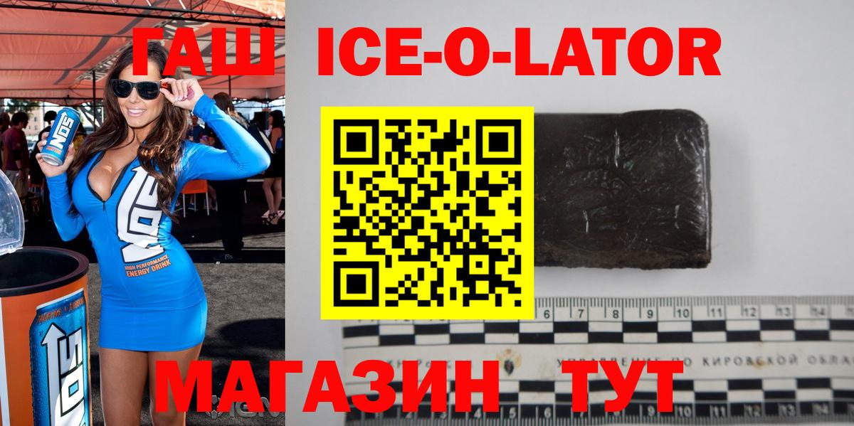 ГАШИШ VHQ  Гашиш ice o lator  ГАШ  Белореченск 