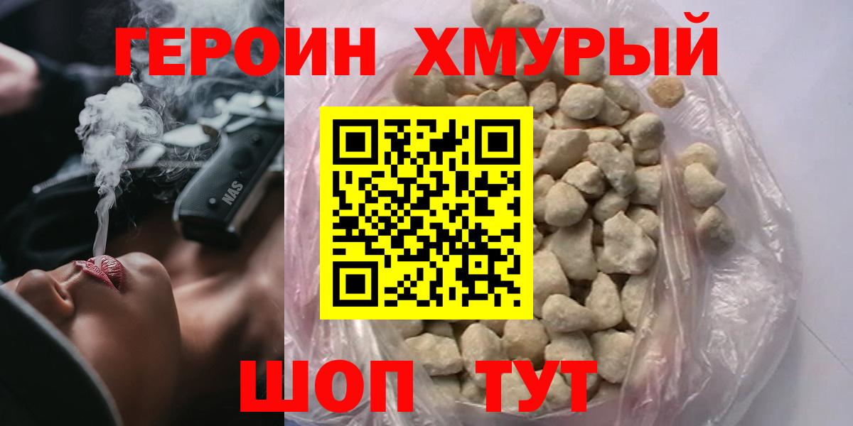 Героин герыч Белореченск