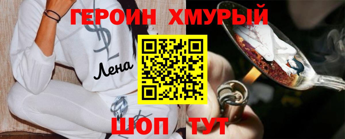 Героин VHQ  Героин  Белореченск 