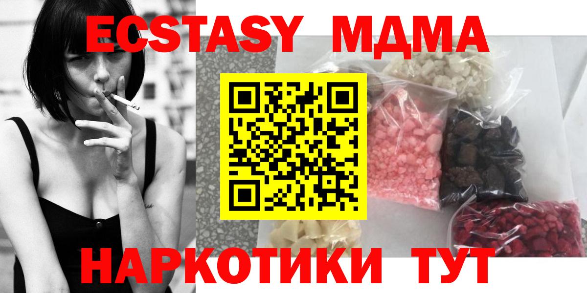 МДМА  МДМА VHQ  Белореченск  Вход с VPN  МДМА кристаллы 