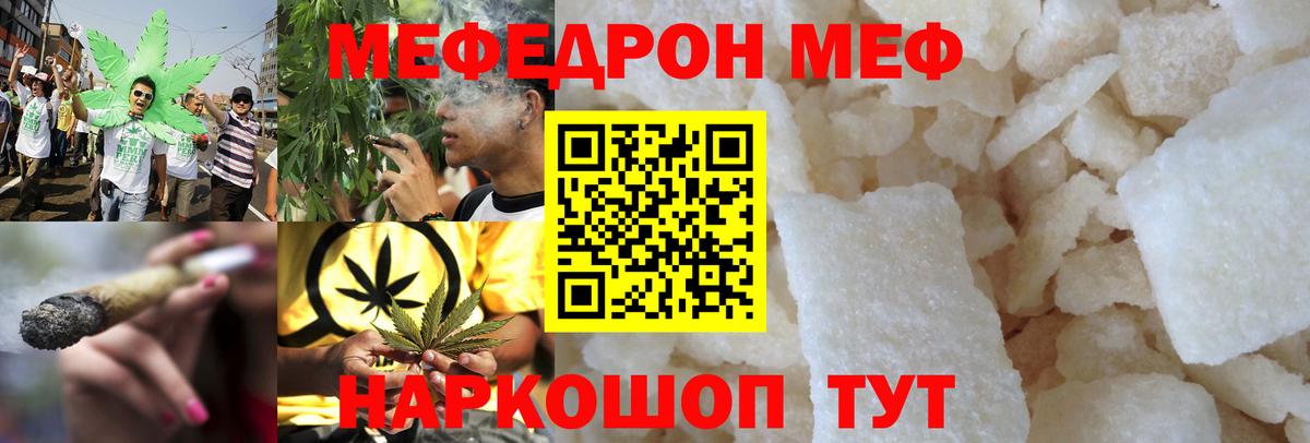 МЯУ-МЯУ  МЯУ-МЯУ кристаллы  Вход с VPN  Мефедрон  Мефедрон кристаллы  Белореченск 
