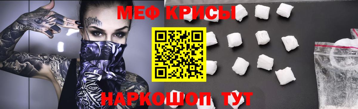 Меф мяу мяу  Белореченск