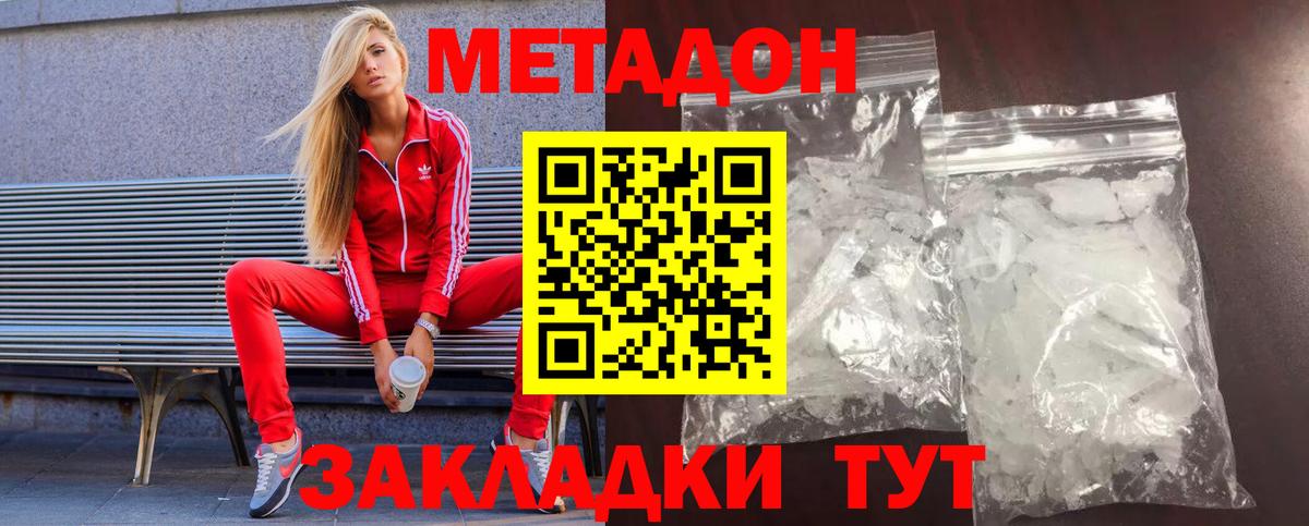 МЕТАДОН methadone  Белореченск 