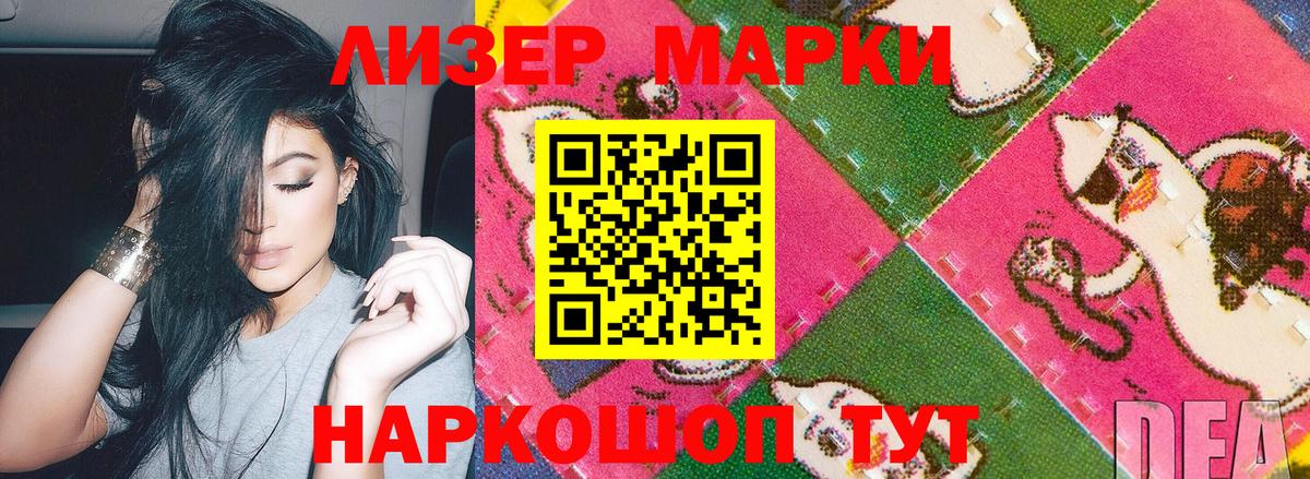 Марки NBOMe 1,5мг Белореченск
